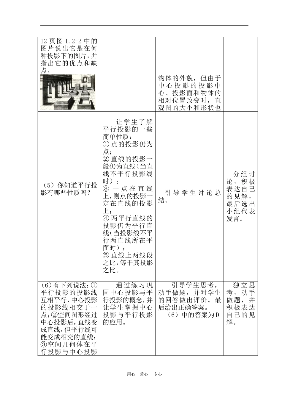 高中数学1.2 空间几何体的三视图和直观图教案1人教版必修2_第3页