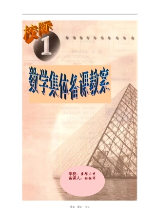 高中数学1.2 空间几何体的三视图和直观图教案1人教版必修2