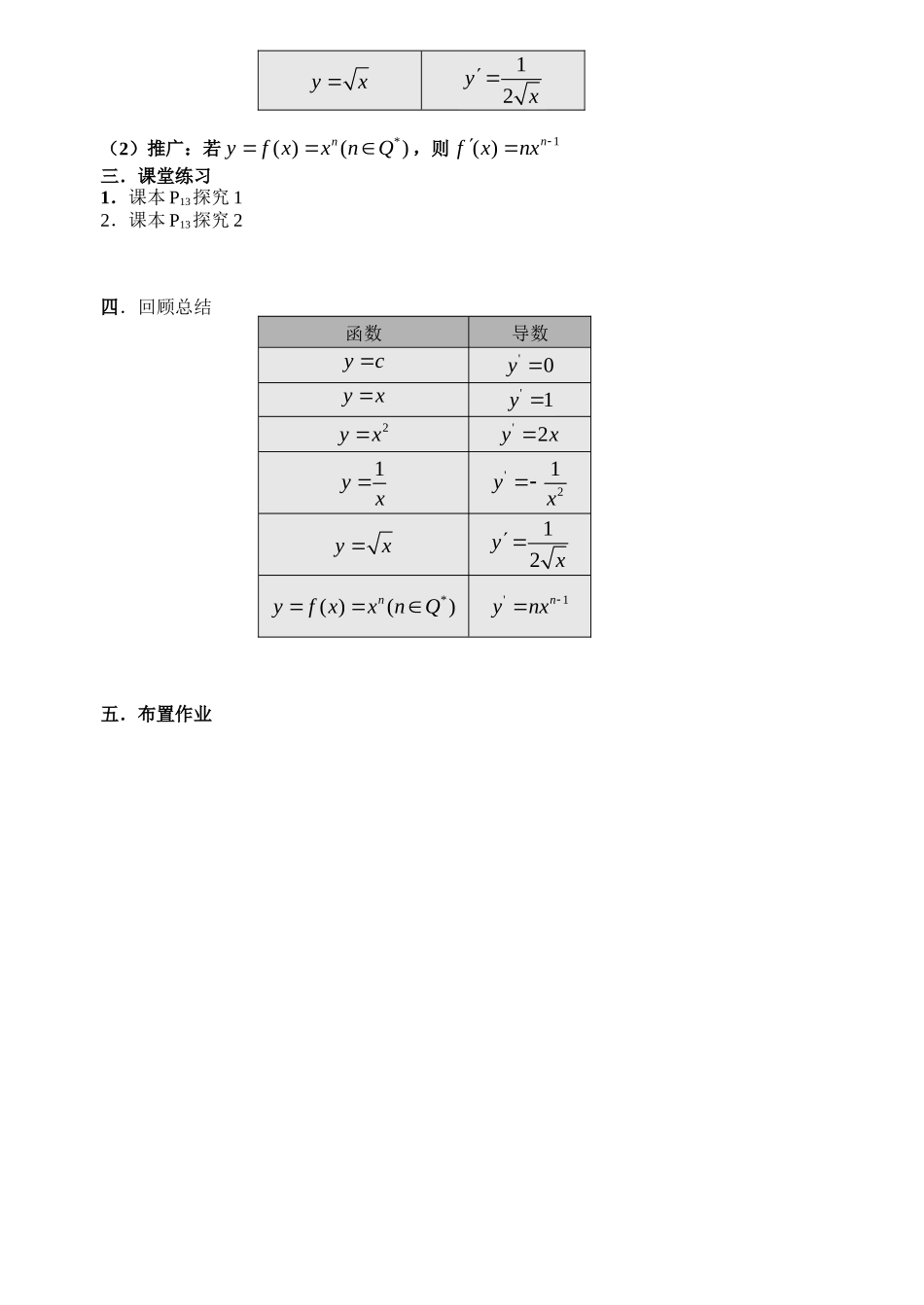 高中数学1.2.1几个常用函数的导数教案新人教版选修2-2_第3页