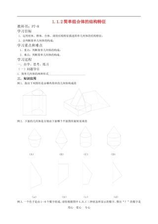 高中数学1.1　简单组合体的结构特征　教案2人教版必修2