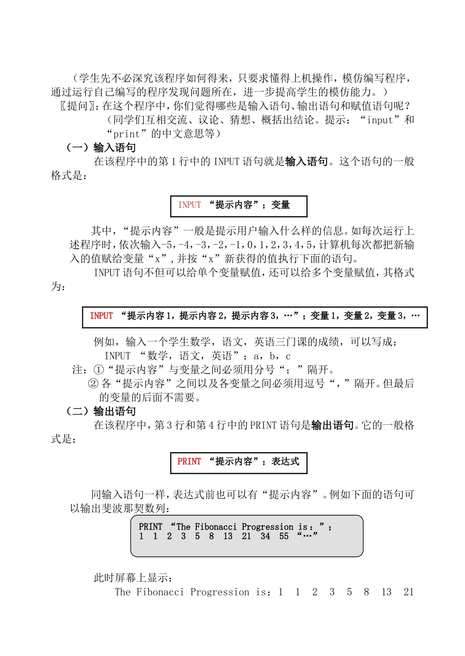 高中数学1.2.1输入、输出语句和赋值语句教案新人教版必修3_第2页