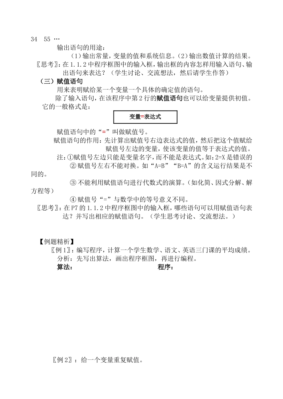 高中数学1.2.1输入、输出语句和赋值语句教案新人教版必修3_第3页
