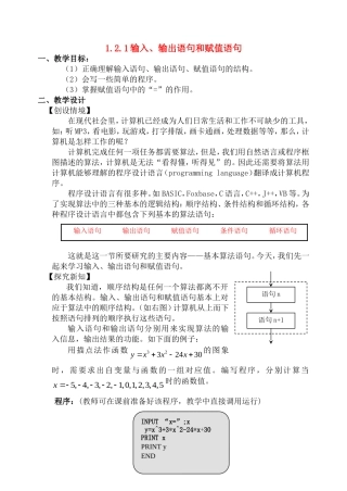 高中数学1.2.1输入、输出语句和赋值语句教案新人教版必修3