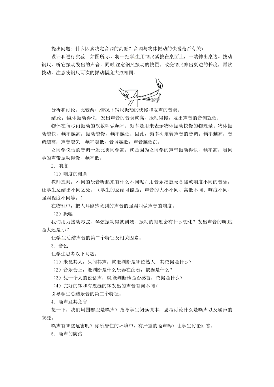 辽宁省凌海市石山初级中学八年级物理上册 课题2-3教案 （新版）北师大版_第2页