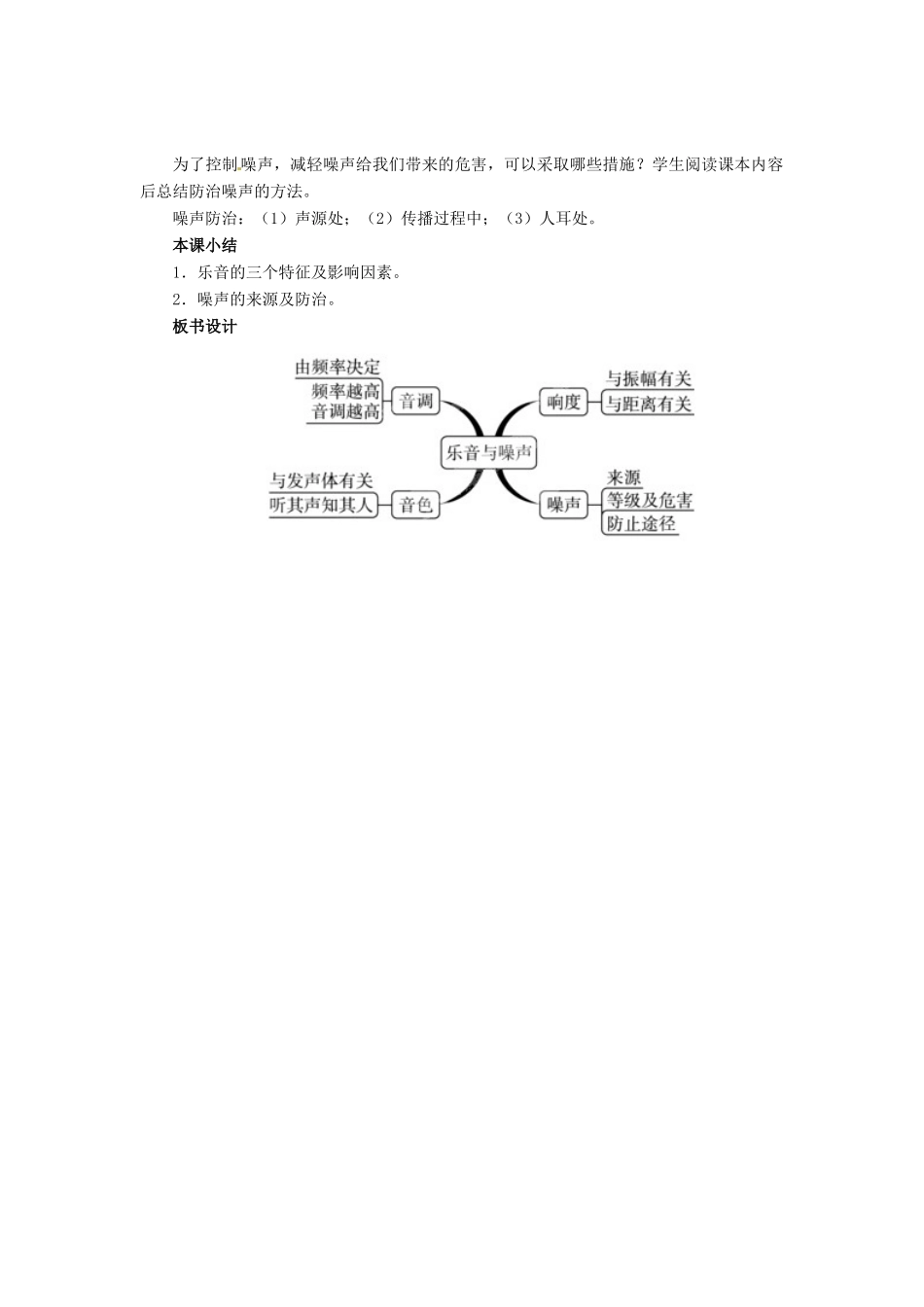 辽宁省凌海市石山初级中学八年级物理上册 课题2-3教案 （新版）北师大版_第3页