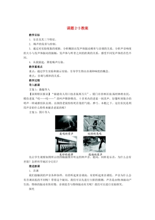 辽宁省凌海市石山初级中学八年级物理上册 课题2-3教案 （新版）北师大版