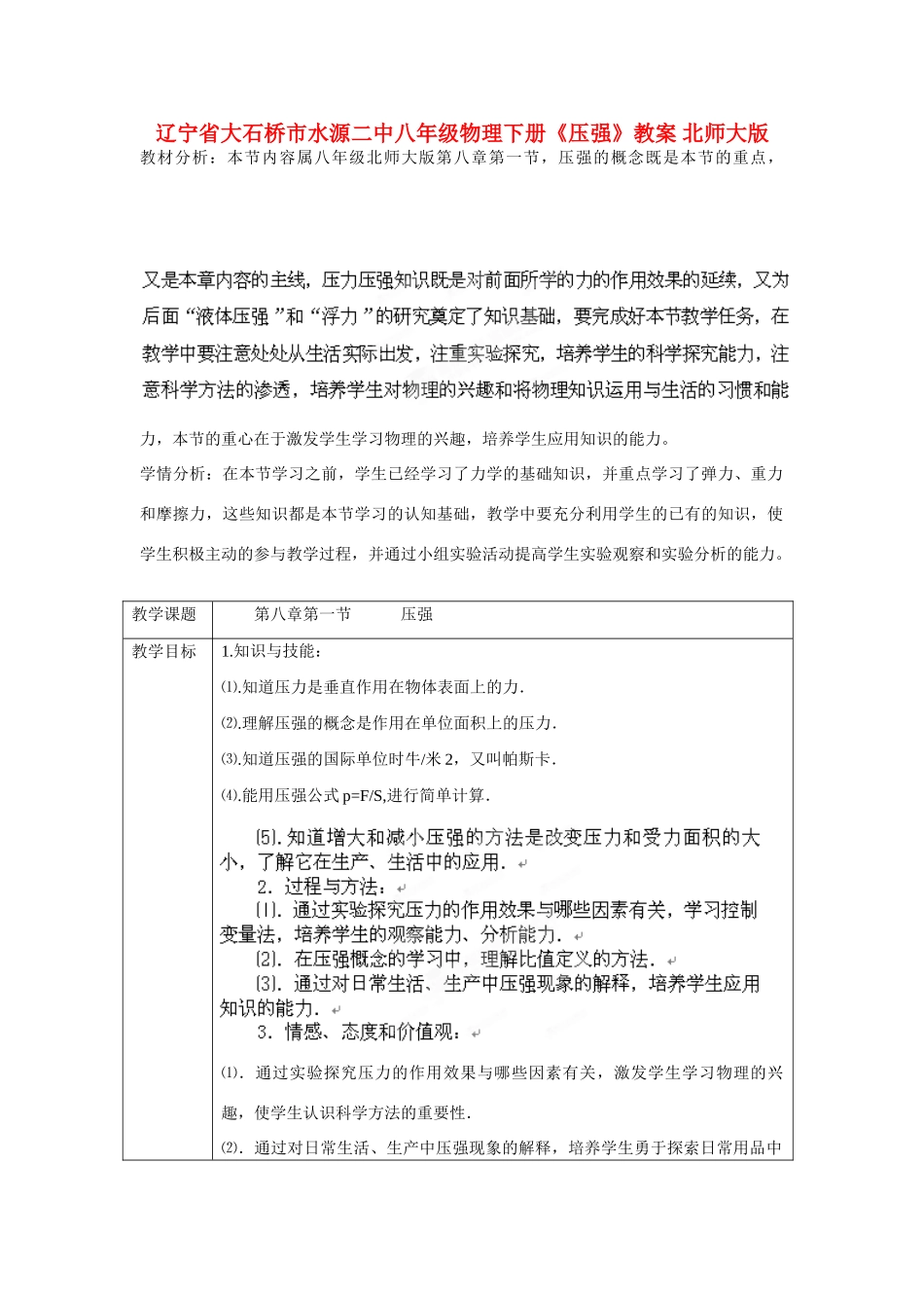 辽宁省大石桥市水源二中八年级物理下册《压强》教案 北师大版_第1页
