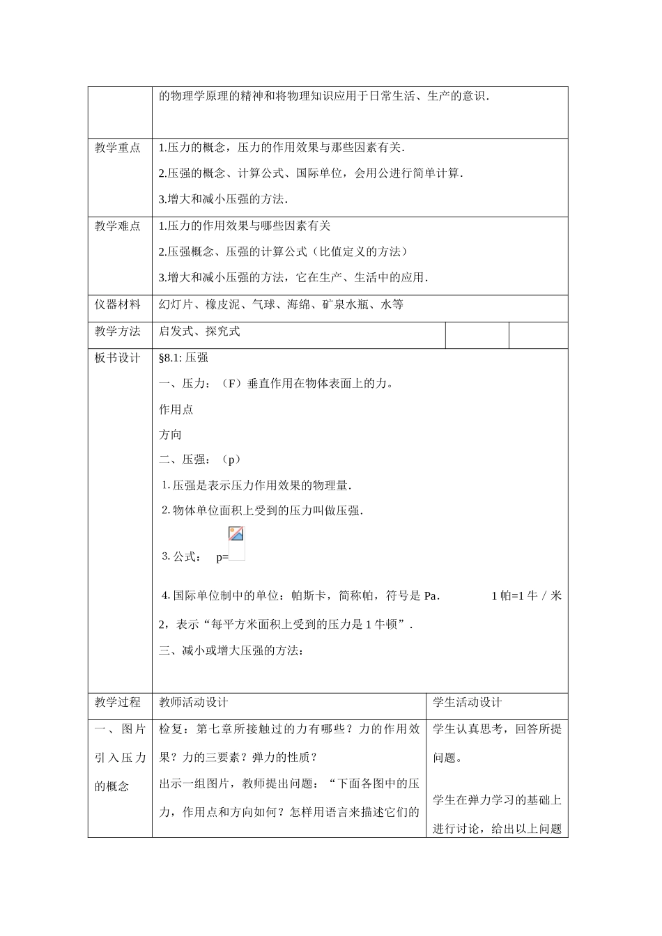 辽宁省大石桥市水源二中八年级物理下册《压强》教案 北师大版_第2页