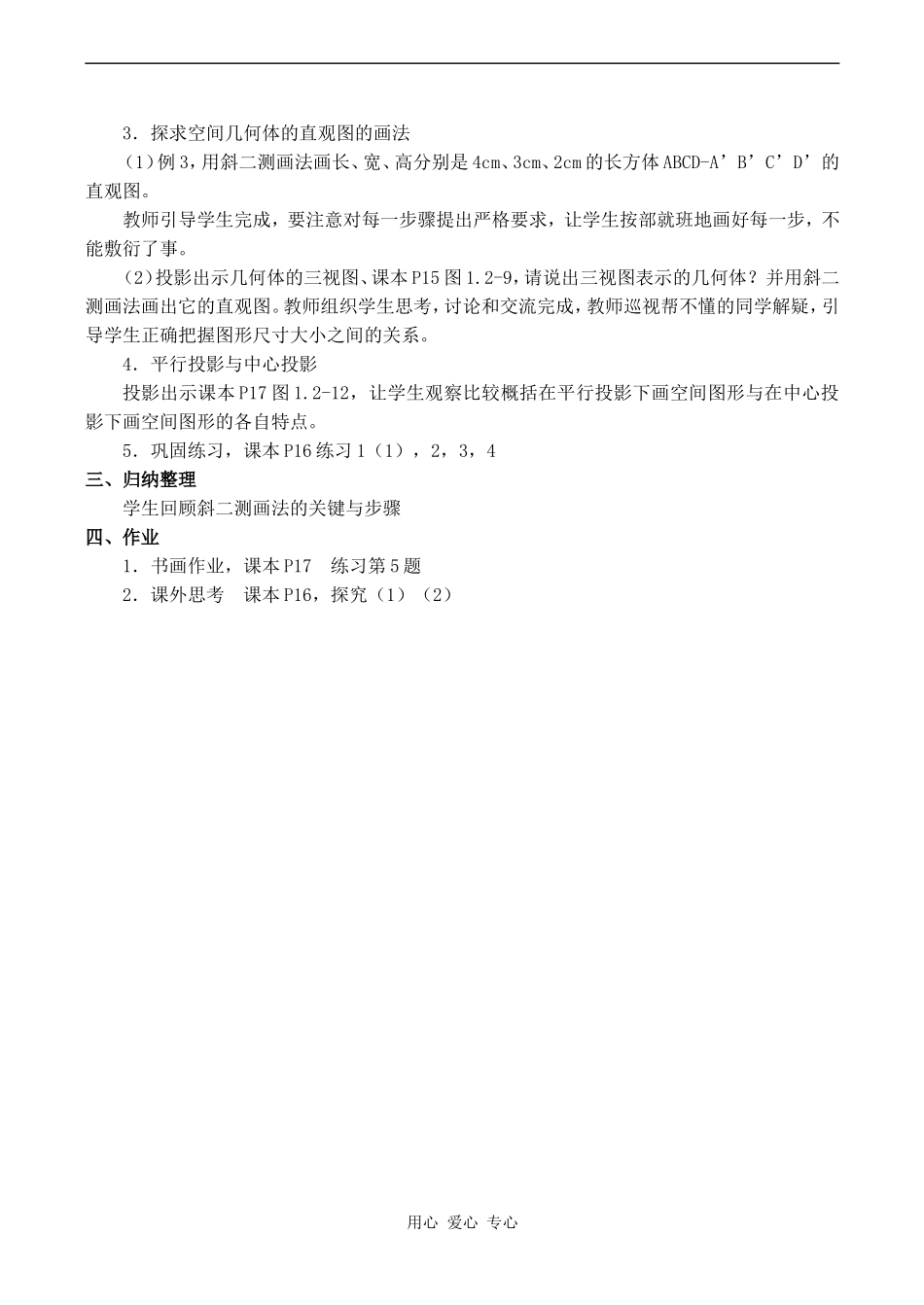 高中数学1.2.2  空间几何体的直观图（1课时）教案人教版必修2A_第2页