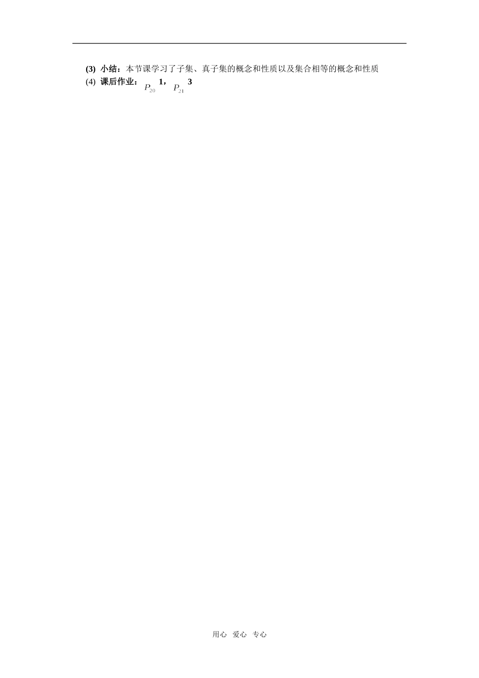 高中数学1.2.1集合间的关系新人教版必修1A_第2页