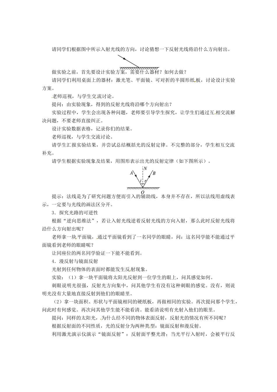 辽宁省凌海市石山初级中学八年级物理上册 5.2 光的反射教案 （新版）北师大版_第2页