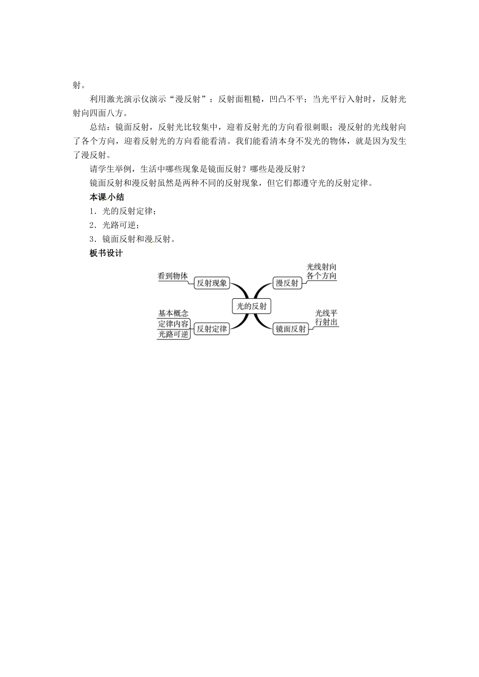 辽宁省凌海市石山初级中学八年级物理上册 5.2 光的反射教案 （新版）北师大版_第3页