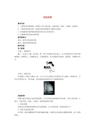 辽宁省凌海市石山初级中学八年级物理上册 5.2 光的反射教案 （新版）北师大版