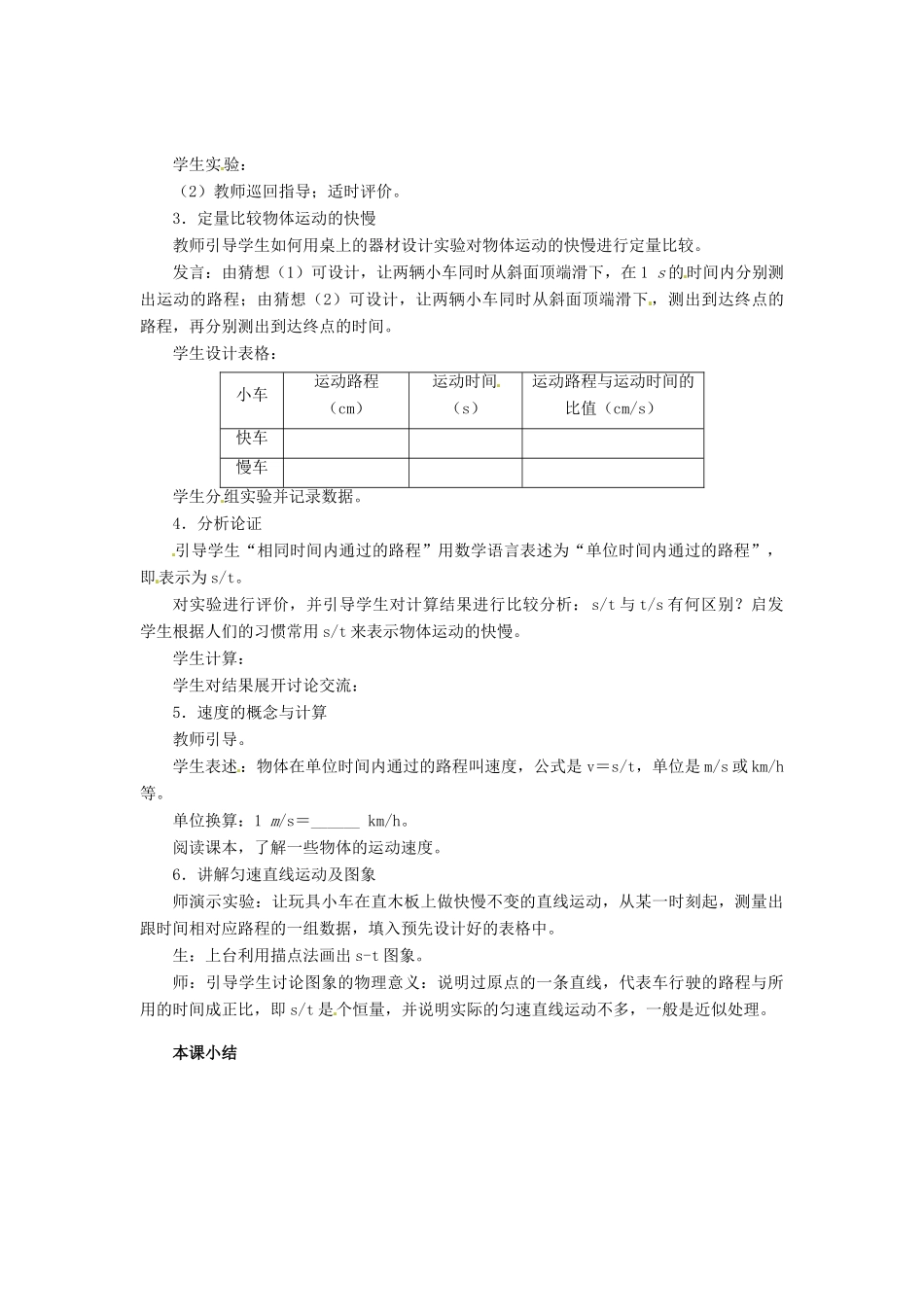 辽宁省凌海市石山初级中学八年级物理上册 3.2 探究-比较物体运动的快慢教案 （新版）北师大版_第2页