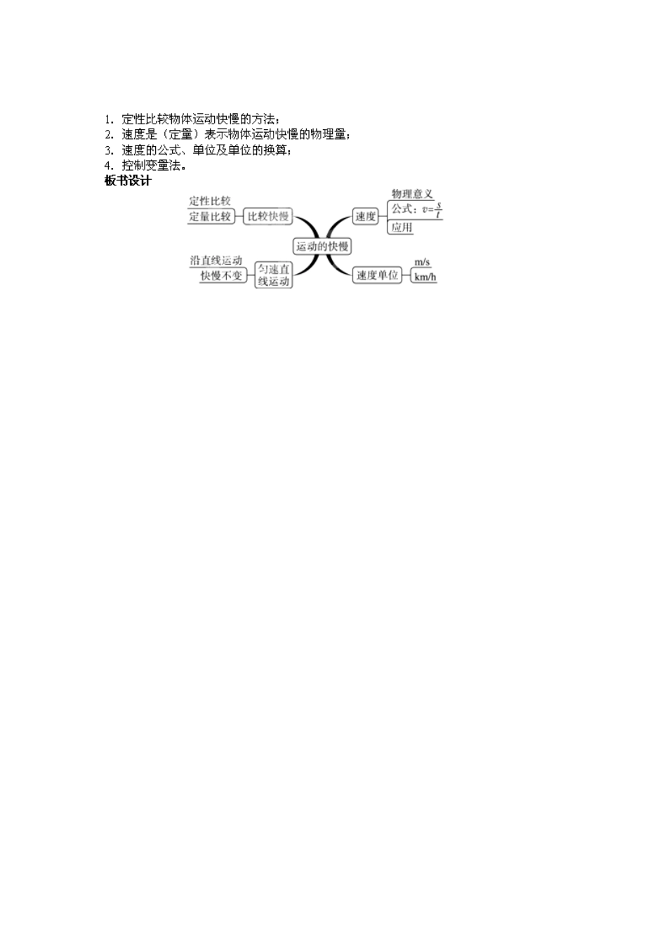 辽宁省凌海市石山初级中学八年级物理上册 3.2 探究-比较物体运动的快慢教案 （新版）北师大版_第3页