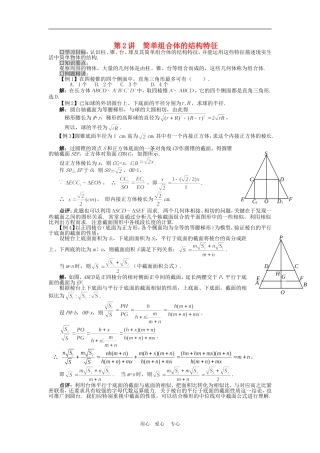 高中数学1.1　简单组合体的结构特征　教案1人教版必修2