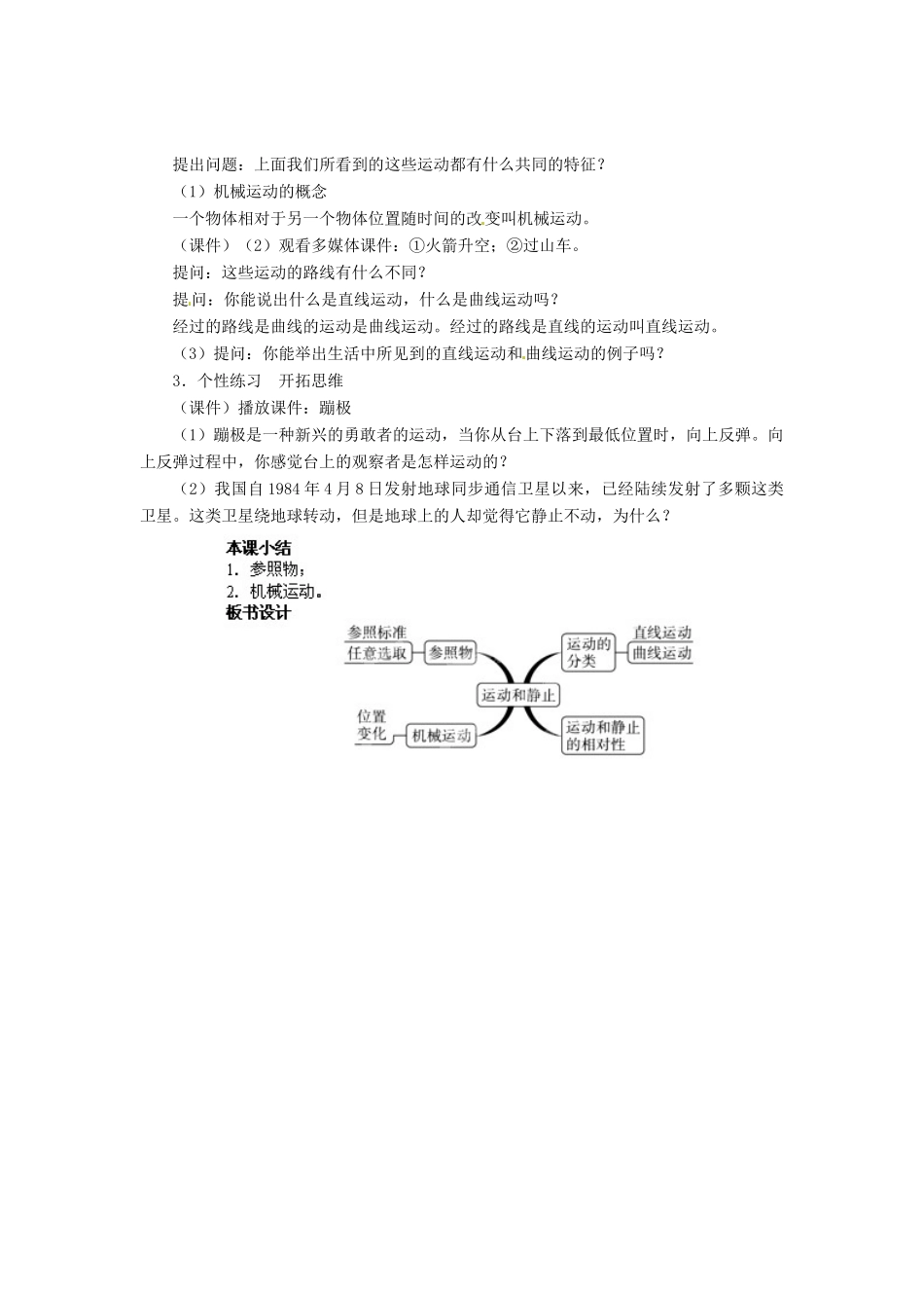 辽宁省凌海市石山初级中学八年级物理上册 3.1 运动与静止教案 （新版）北师大版_第2页