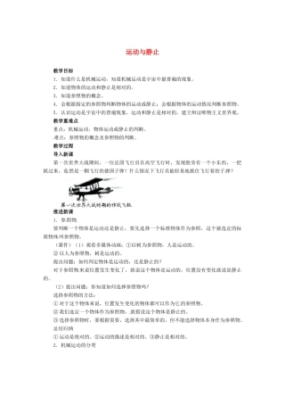 辽宁省凌海市石山初级中学八年级物理上册 3.1 运动与静止教案 （新版）北师大版