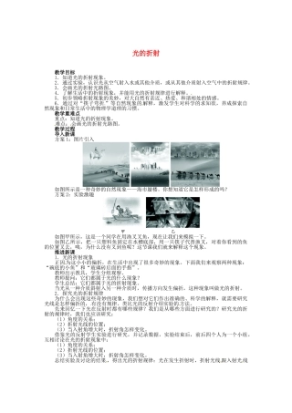 辽宁省凌海市石山初级中学八年级物理上册 5.4 光的折射教案 （新版）北师大版