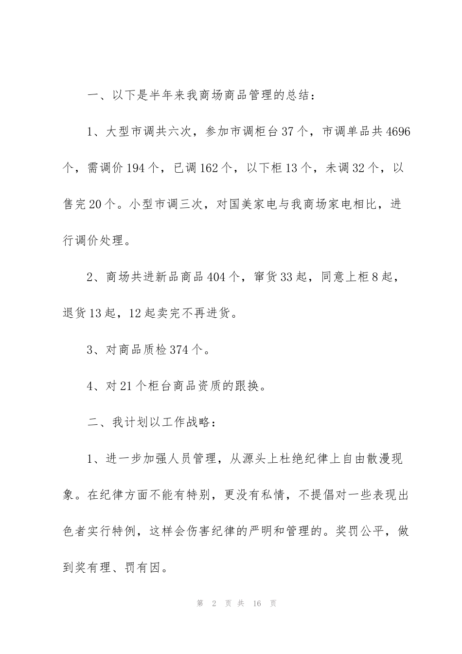 简短又精辟的年终版个人述职报告2021年_第2页