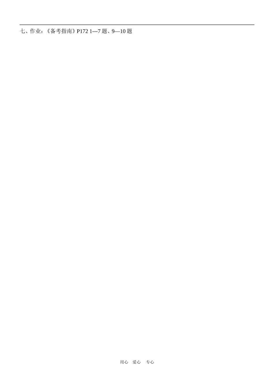 高中数学1.1　空间几何体的结构特征(3课时)人教版必修2_第3页