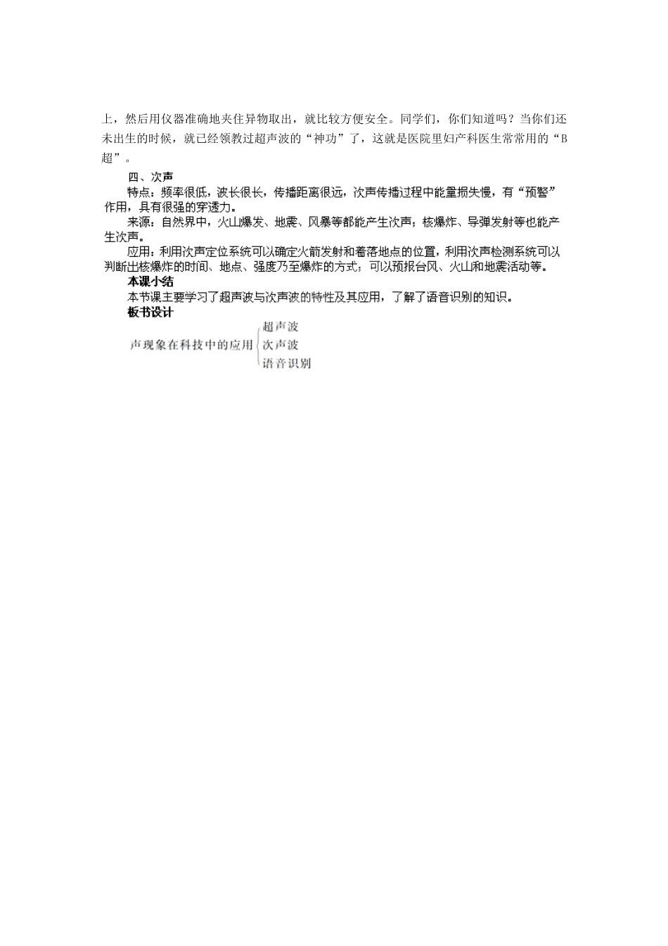 辽宁省凌海市石山初级中学八年级物理上册 4.4 声现象在科技中的应用教案 （新版）北师大版_第3页
