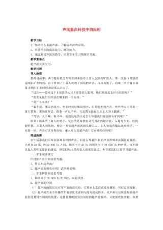 辽宁省凌海市石山初级中学八年级物理上册 4.4 声现象在科技中的应用教案 （新版）北师大版