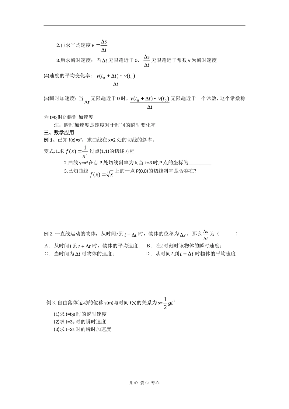 高中数学1.1《瞬时变化率》教案（苏教版选修2-2）_第2页