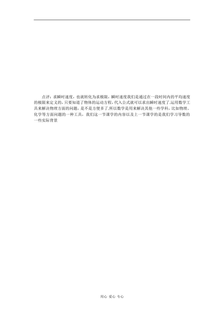 高中数学1.1《瞬时变化率》教案（苏教版选修2-2）_第3页