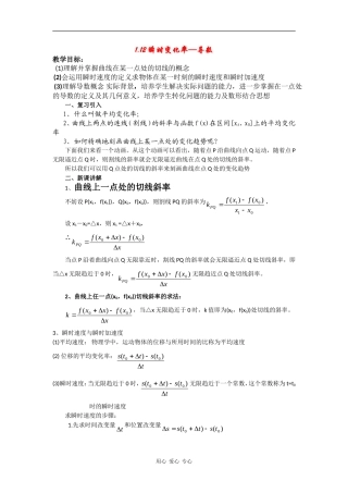 高中数学1.1《瞬时变化率》教案（苏教版选修2-2）