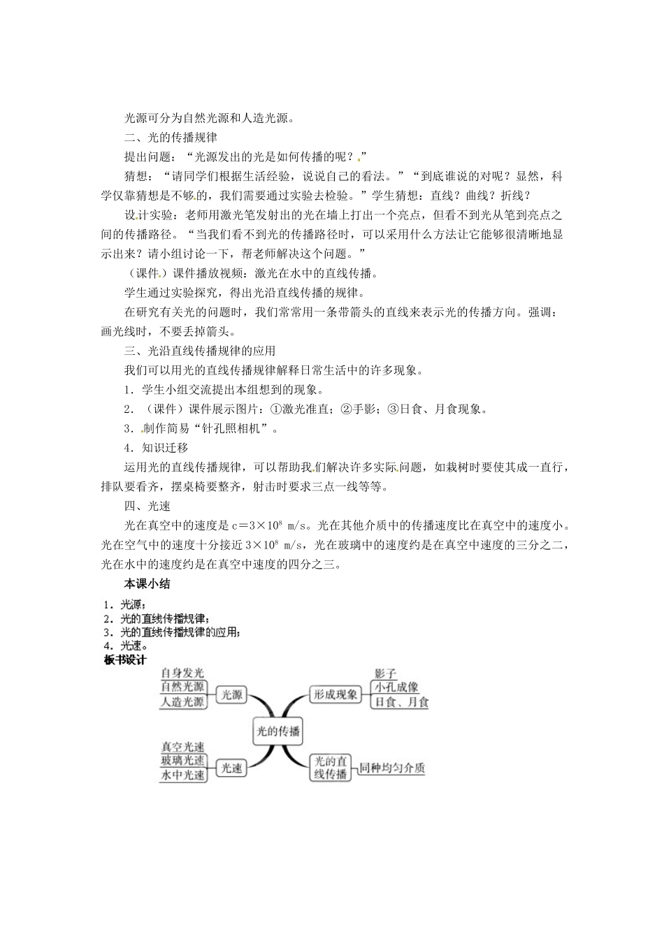辽宁省凌海市石山初级中学八年级物理上册 5.1 光的传播教案 （新版）北师大版_第2页