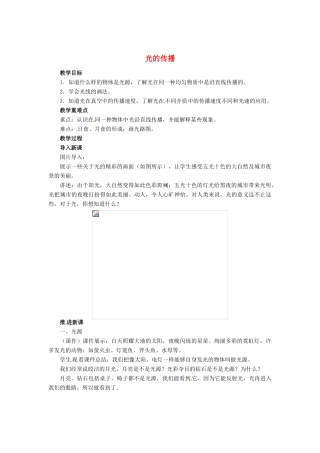 辽宁省凌海市石山初级中学八年级物理上册 5.1 光的传播教案 （新版）北师大版