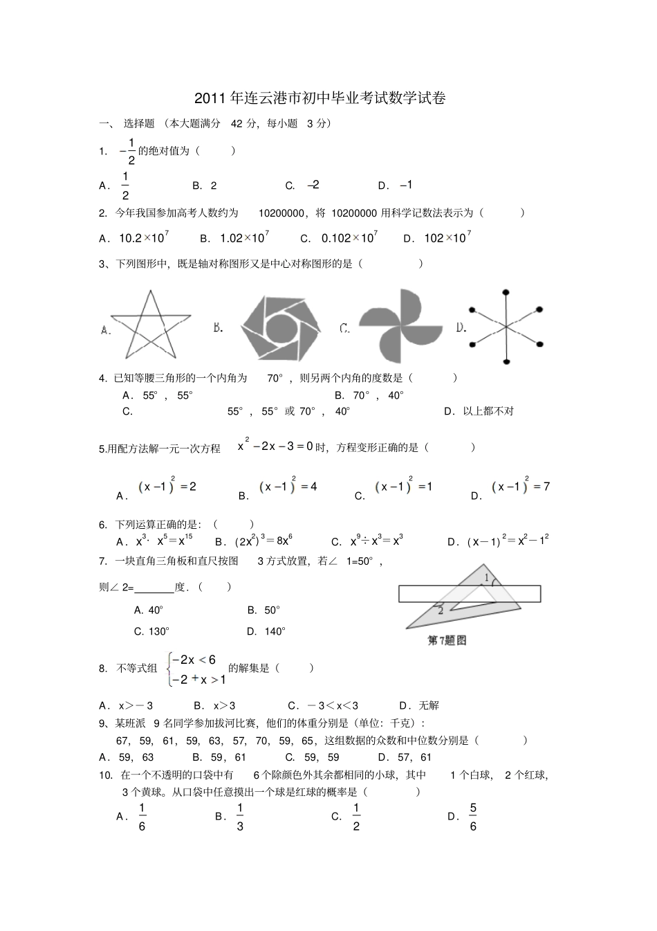 2011年连云港数学中考题_第1页