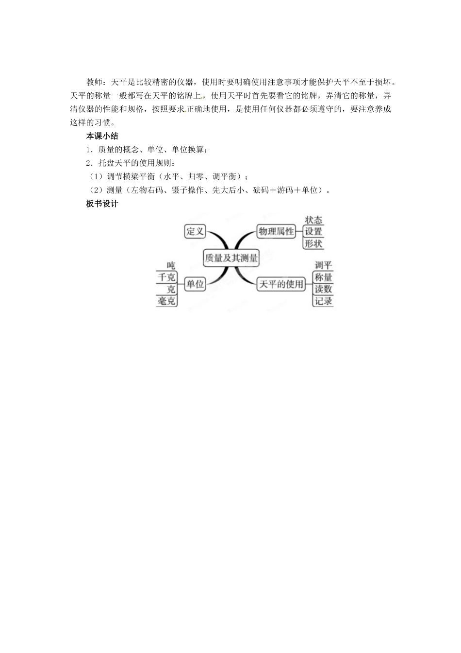 辽宁省凌海市石山初级中学八年级物理上册 2.2 物体的质量及其测量教案 （新版）北师大版_第3页