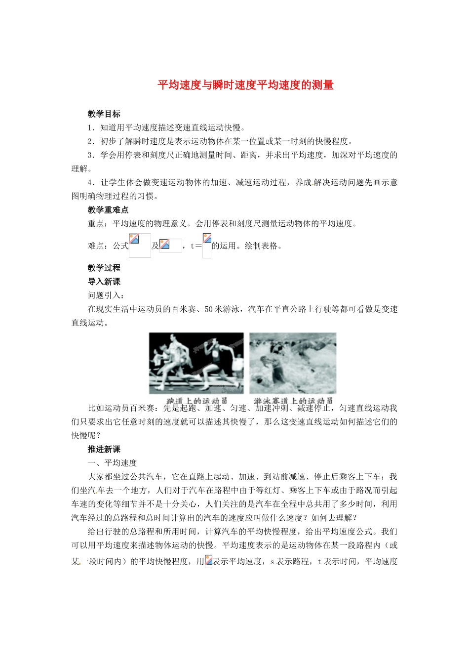 辽宁省凌海市石山初级中学八年级物理上册 3.3 平均速度与瞬时速度平均速度的测量教案 （新版）北师大版_第1页