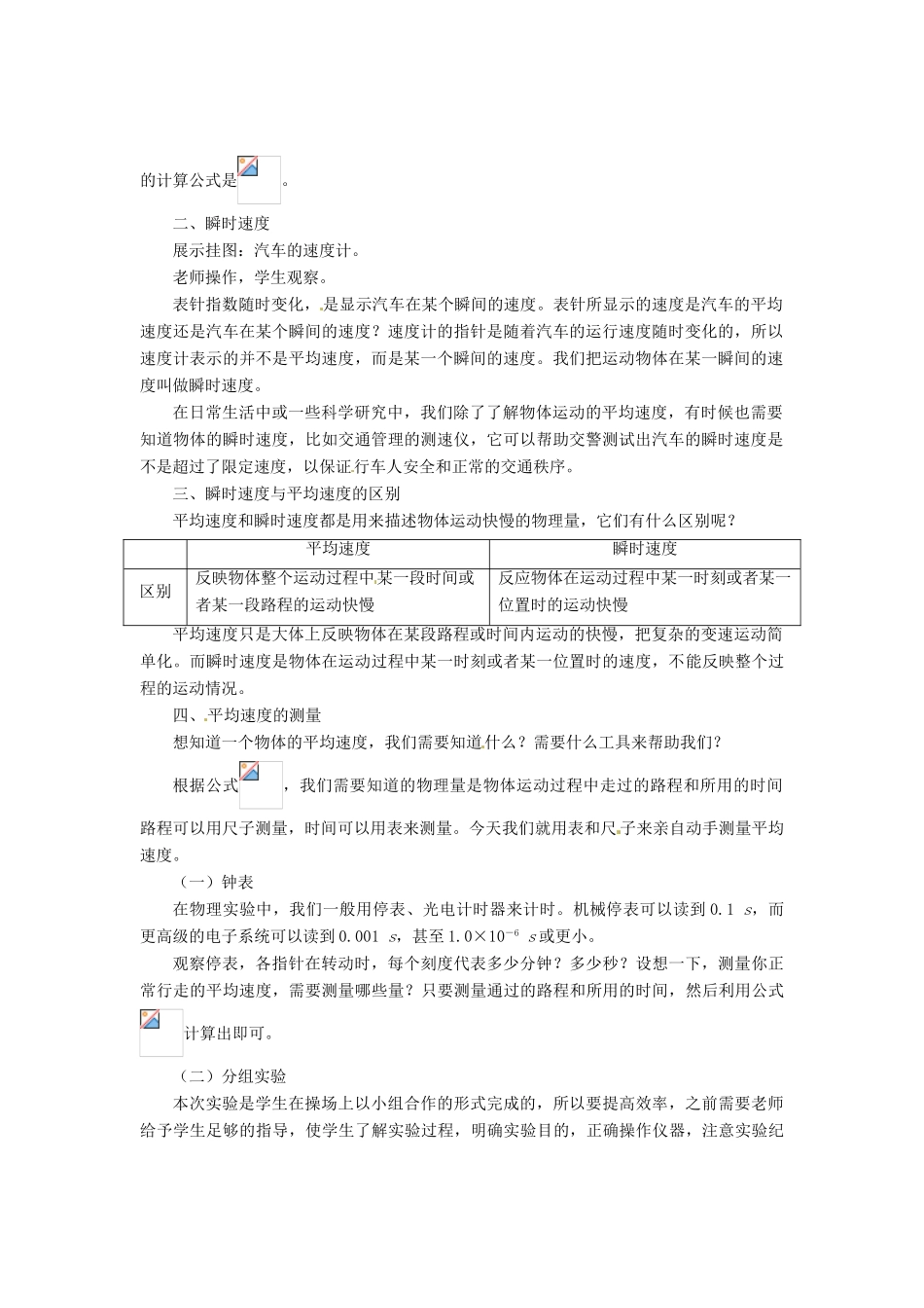 辽宁省凌海市石山初级中学八年级物理上册 3.3 平均速度与瞬时速度平均速度的测量教案 （新版）北师大版_第2页