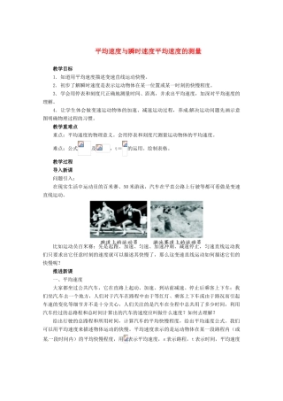 辽宁省凌海市石山初级中学八年级物理上册 3.3 平均速度与瞬时速度平均速度的测量教案 （新版）北师大版