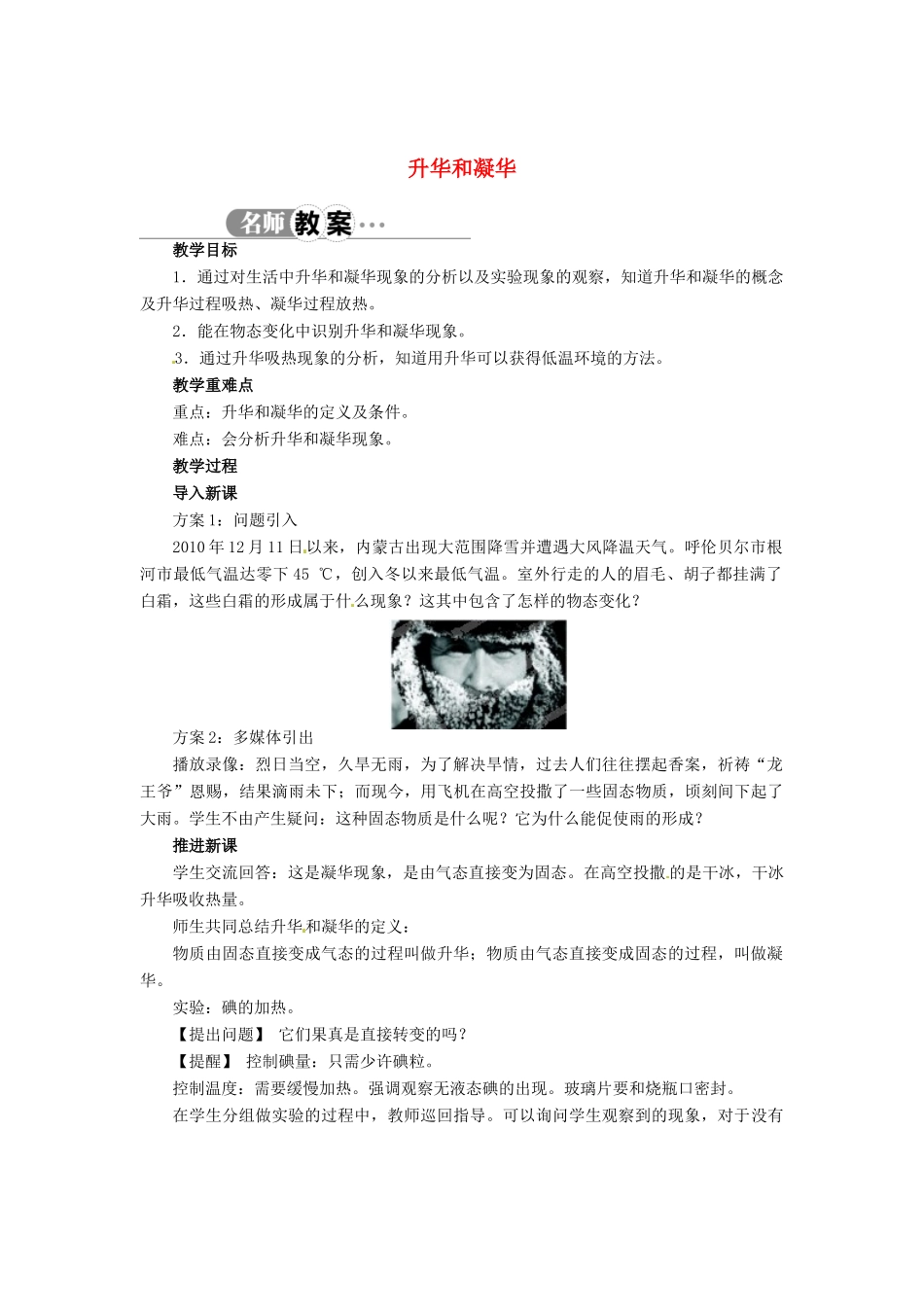 辽宁省凌海市石山初级中学八年级物理上册 1.4 升华和凝华教案 （新版）北师大版_第1页