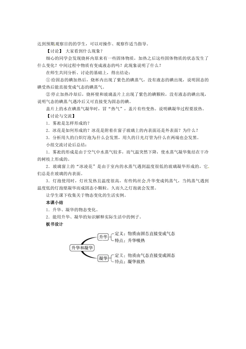 辽宁省凌海市石山初级中学八年级物理上册 1.4 升华和凝华教案 （新版）北师大版_第2页
