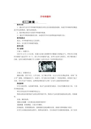 辽宁省凌海市石山初级中学八年级物理上册 1.4 升华和凝华教案 （新版）北师大版