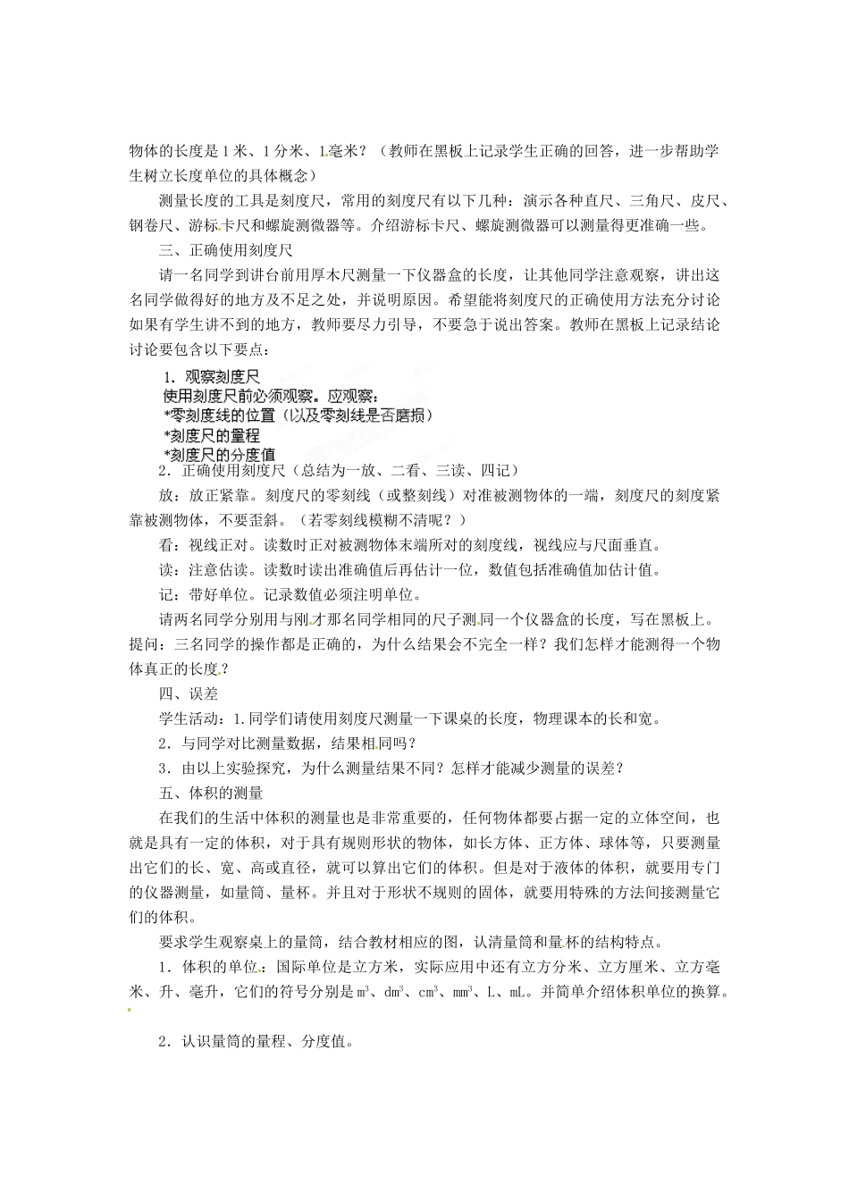 辽宁省凌海市石山初级中学八年级物理上册 2.1 物体的尺度及其测量教案 （新版）北师大版_第2页