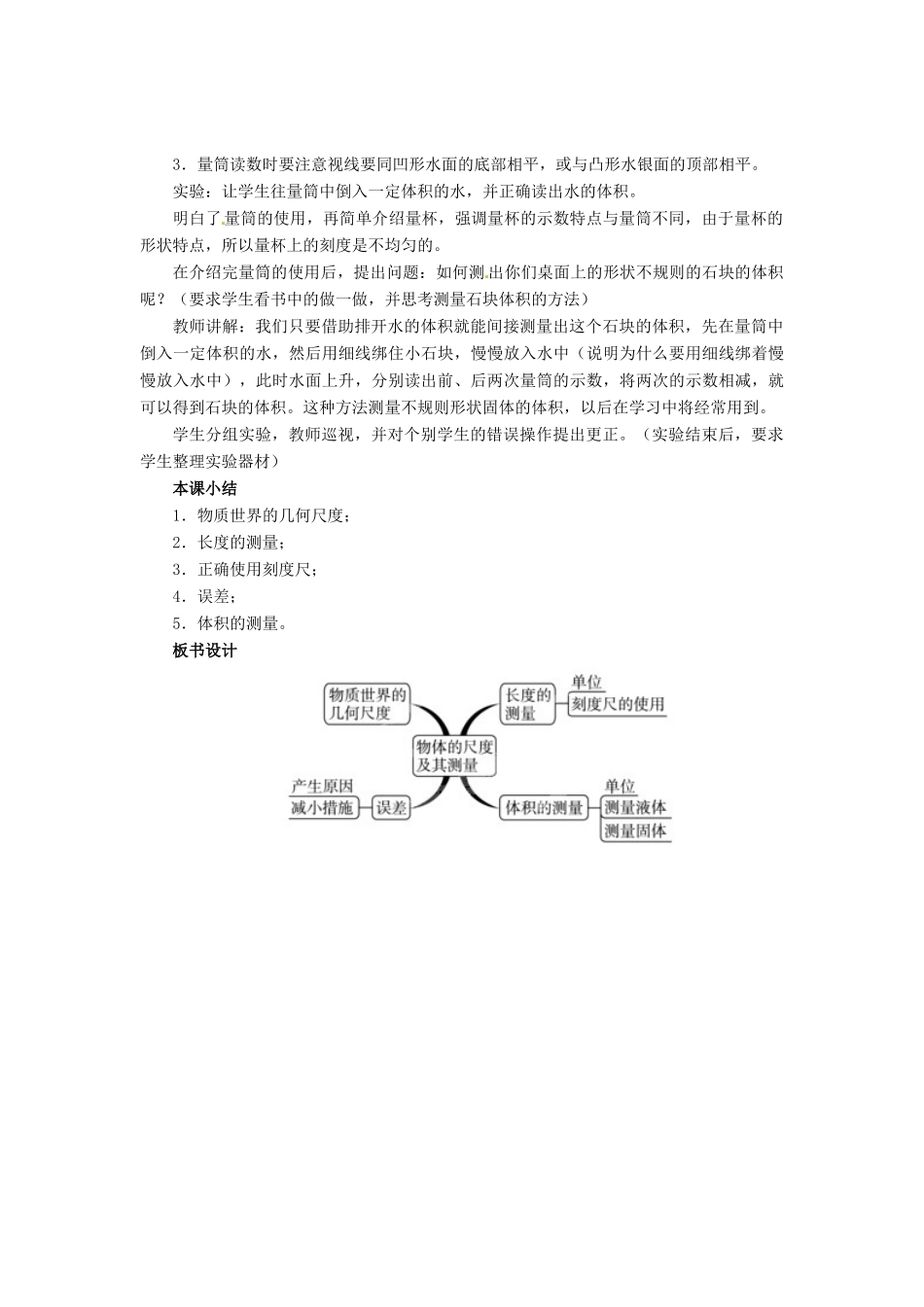 辽宁省凌海市石山初级中学八年级物理上册 2.1 物体的尺度及其测量教案 （新版）北师大版_第3页