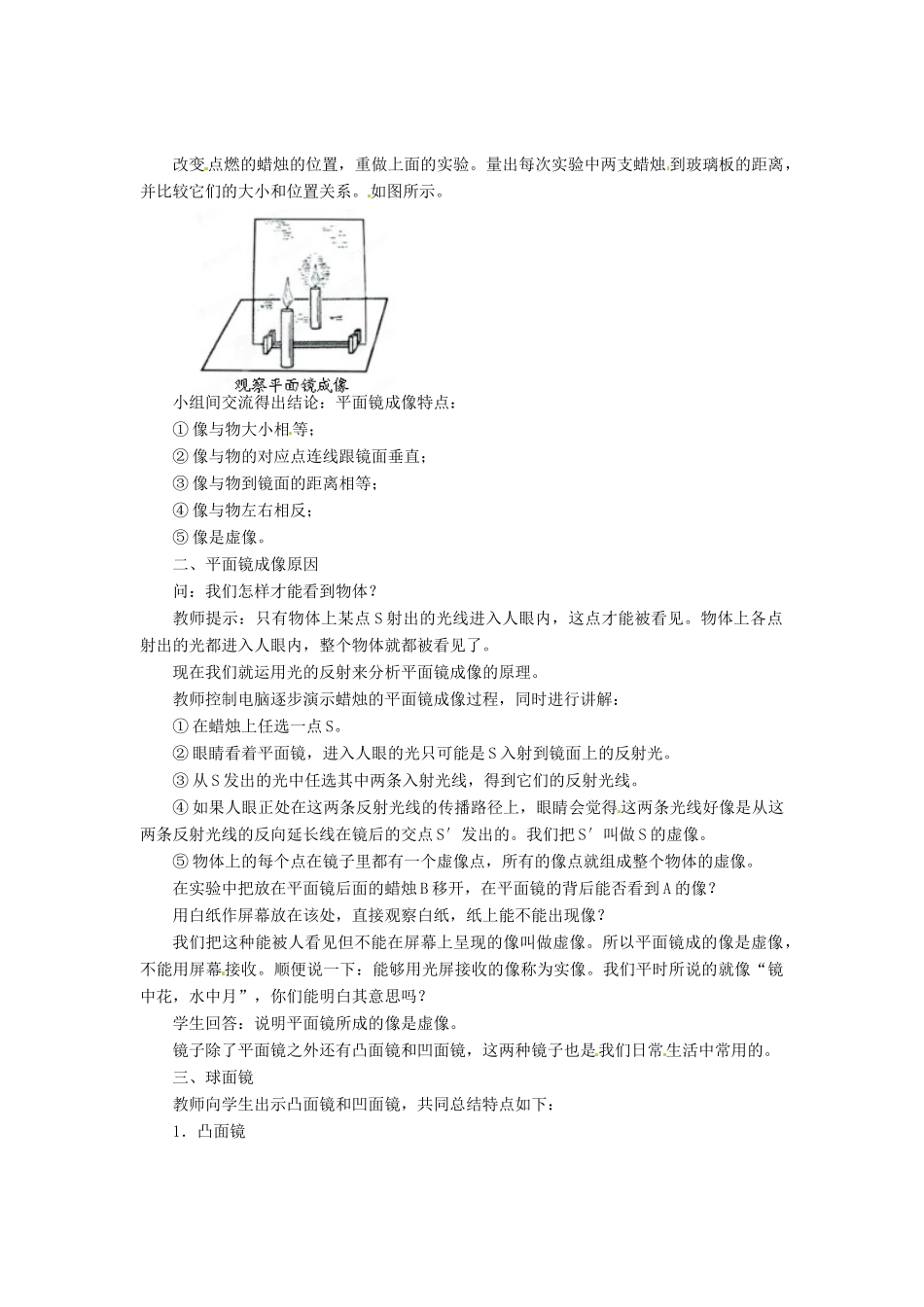 辽宁省凌海市石山初级中学八年级物理上册 5.3 学生实验：探究-平面镜成像的特点教案 （新版）北师大版_第2页