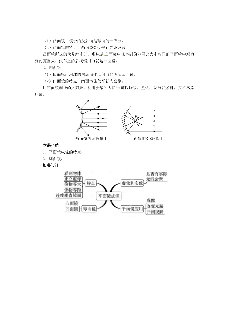 辽宁省凌海市石山初级中学八年级物理上册 5.3 学生实验：探究-平面镜成像的特点教案 （新版）北师大版_第3页