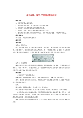 辽宁省凌海市石山初级中学八年级物理上册 5.3 学生实验：探究-平面镜成像的特点教案 （新版）北师大版