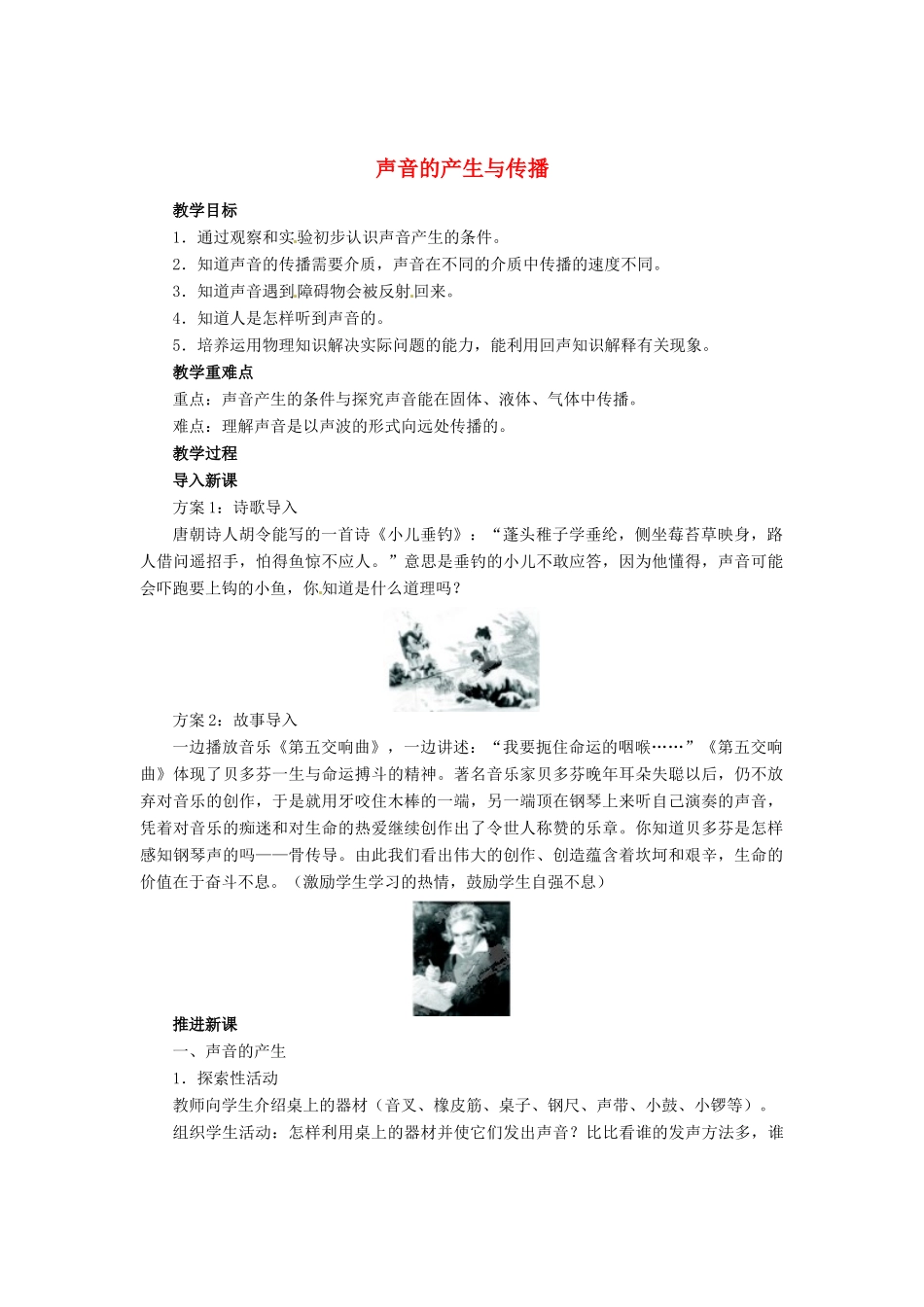 辽宁省凌海市石山初级中学八年级物理上册 4.1 声音的产生与传播教案 （新版）北师大版_第1页