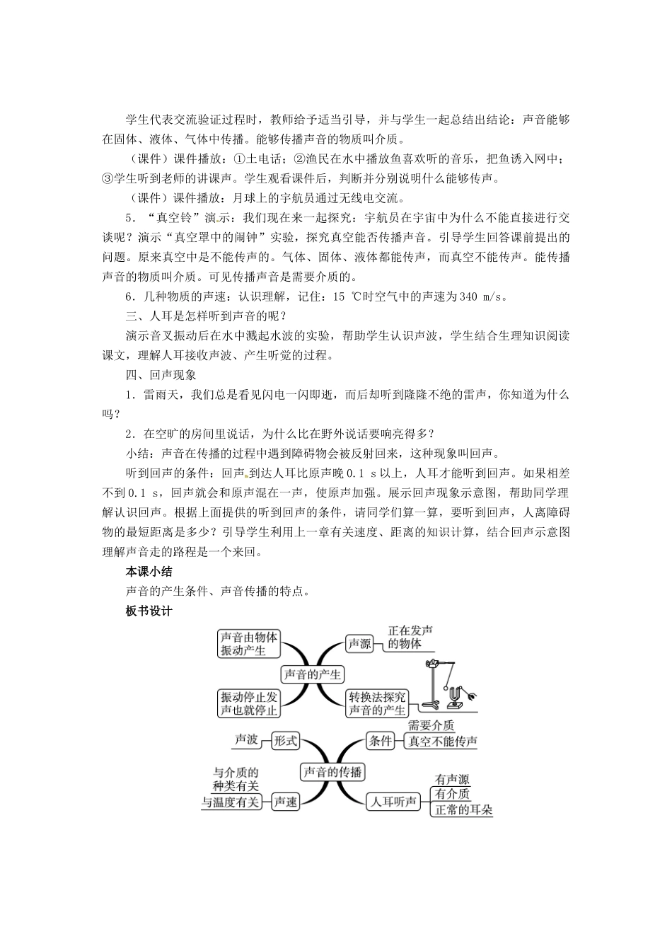 辽宁省凌海市石山初级中学八年级物理上册 4.1 声音的产生与传播教案 （新版）北师大版_第3页