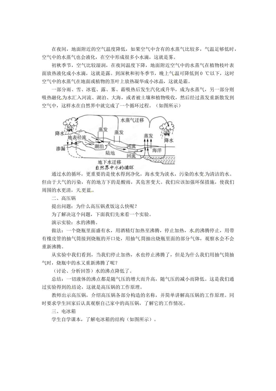辽宁省凌海市石山初级中学八年级物理上册 1.5 生活和技术中的物态变化教案 （新版）北师大版_第2页