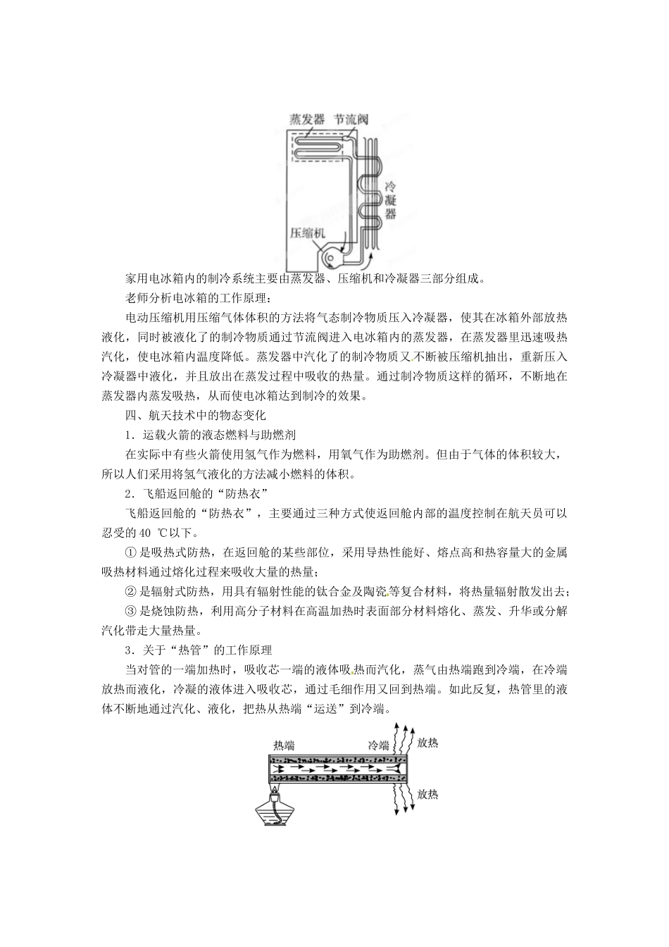 辽宁省凌海市石山初级中学八年级物理上册 1.5 生活和技术中的物态变化教案 （新版）北师大版_第3页