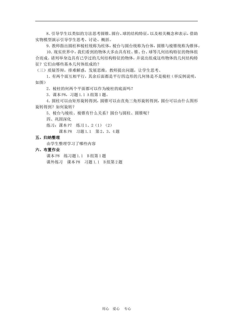高中数学1.1　球的结构特征　教案人教版必修2_第2页